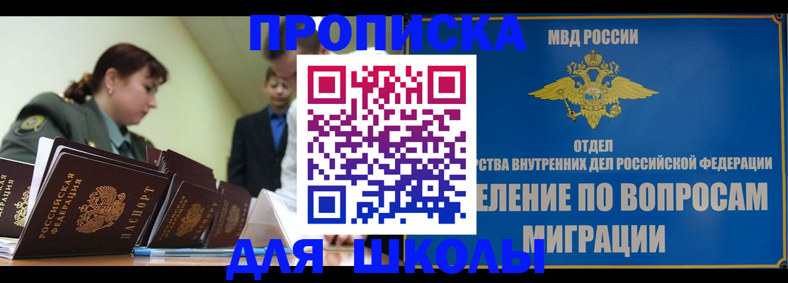 временная регистрация для всех в Анадыре