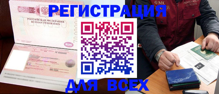 миграционный учет в Анадыре