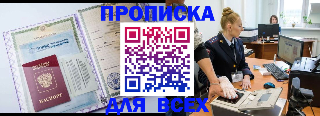 временная регистрация собственник в Анадыре